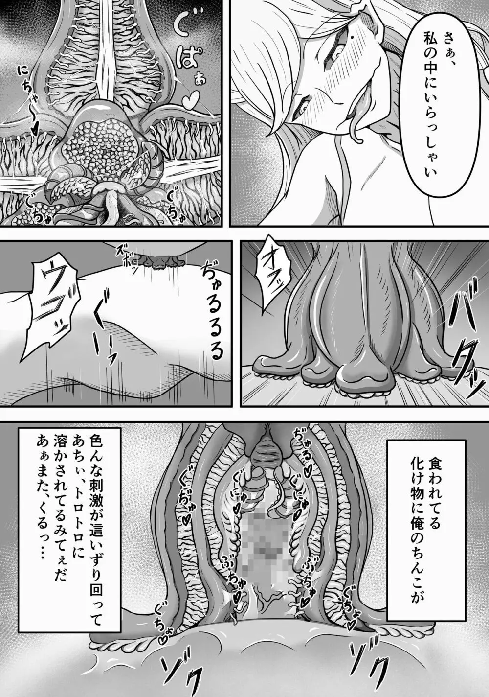 雌型クリーチャーのエサになり精液貪り喰われる話し - page21