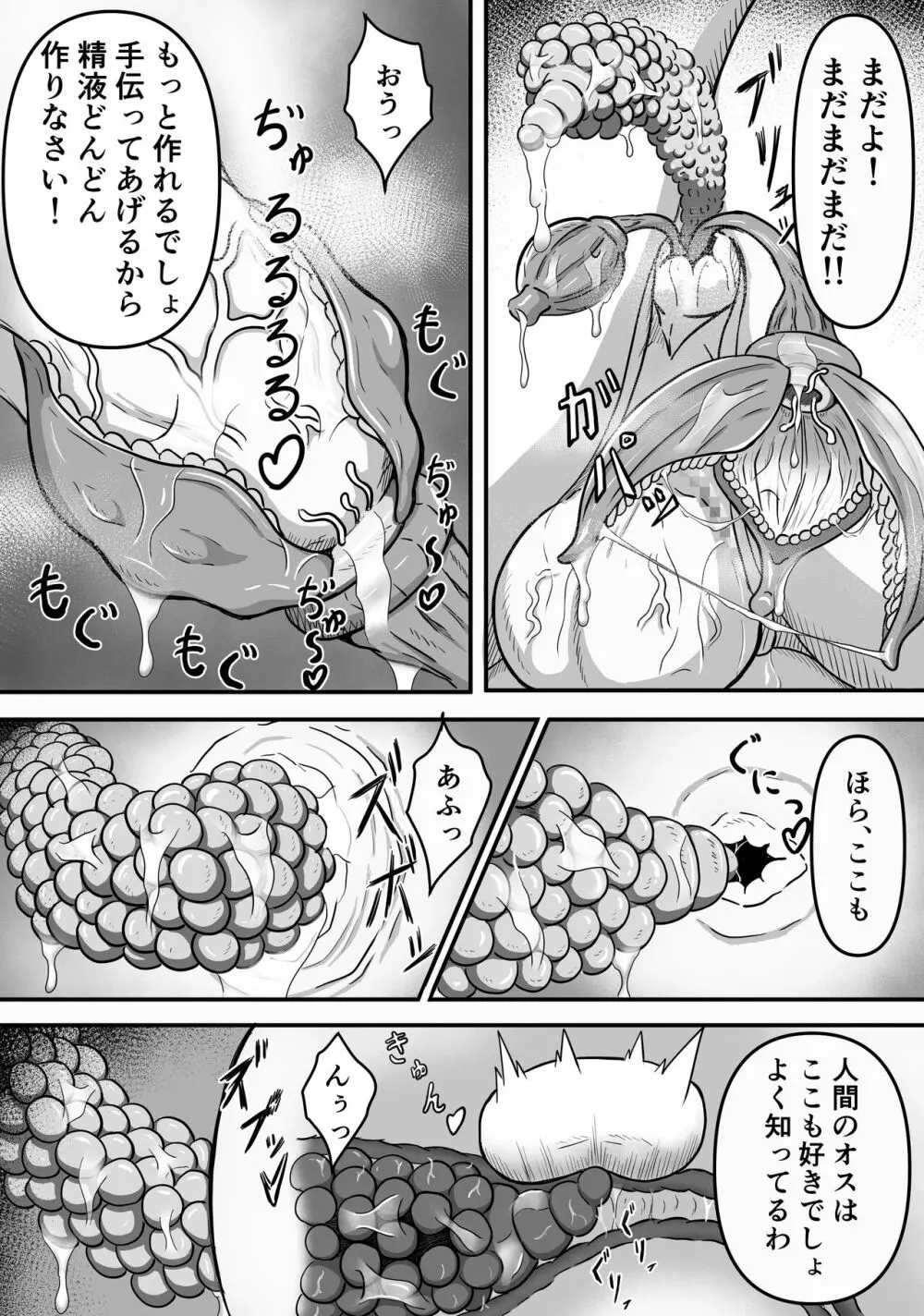 雌型クリーチャーのエサになり精液貪り喰われる話し - page23