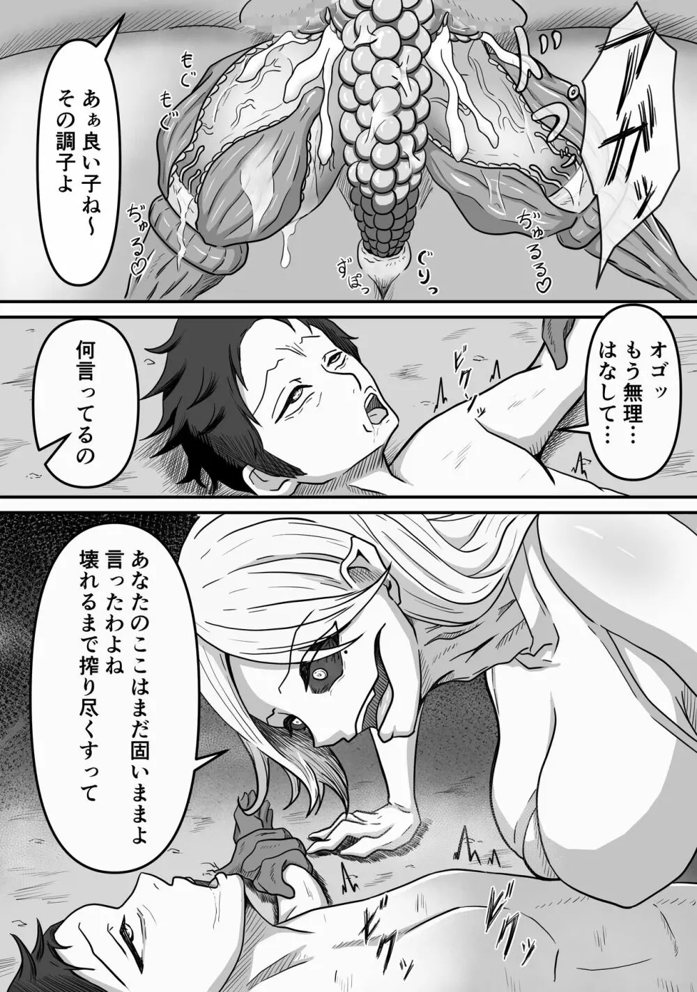 雌型クリーチャーのエサになり精液貪り喰われる話し - page24