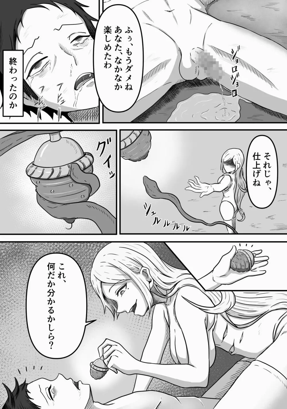 雌型クリーチャーのエサになり精液貪り喰われる話し - page26