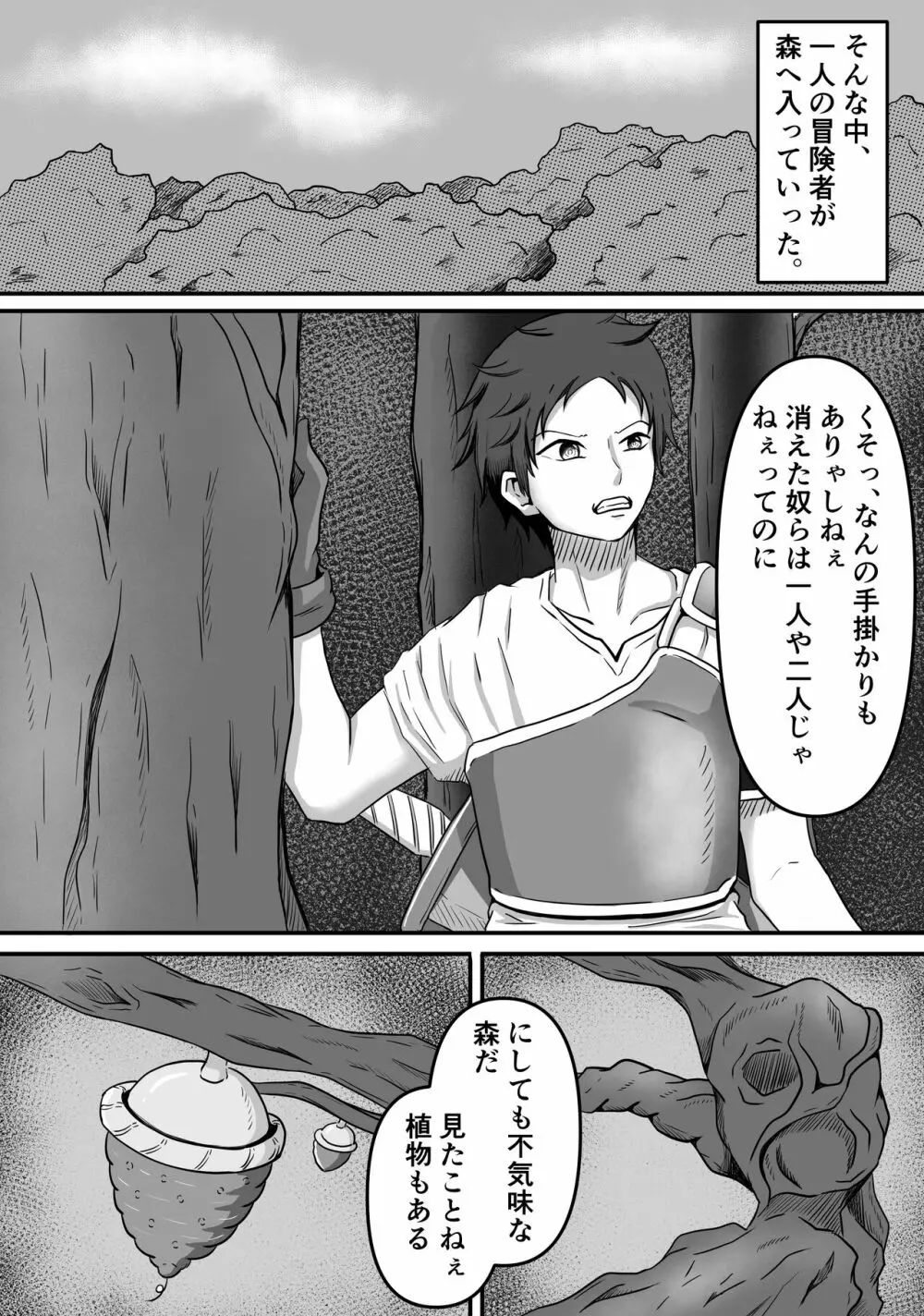 雌型クリーチャーのエサになり精液貪り喰われる話し - page3