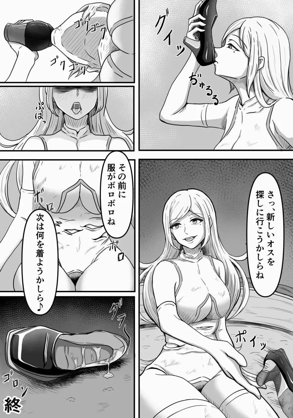 雌型クリーチャーのエサになり精液貪り喰われる話し - page32
