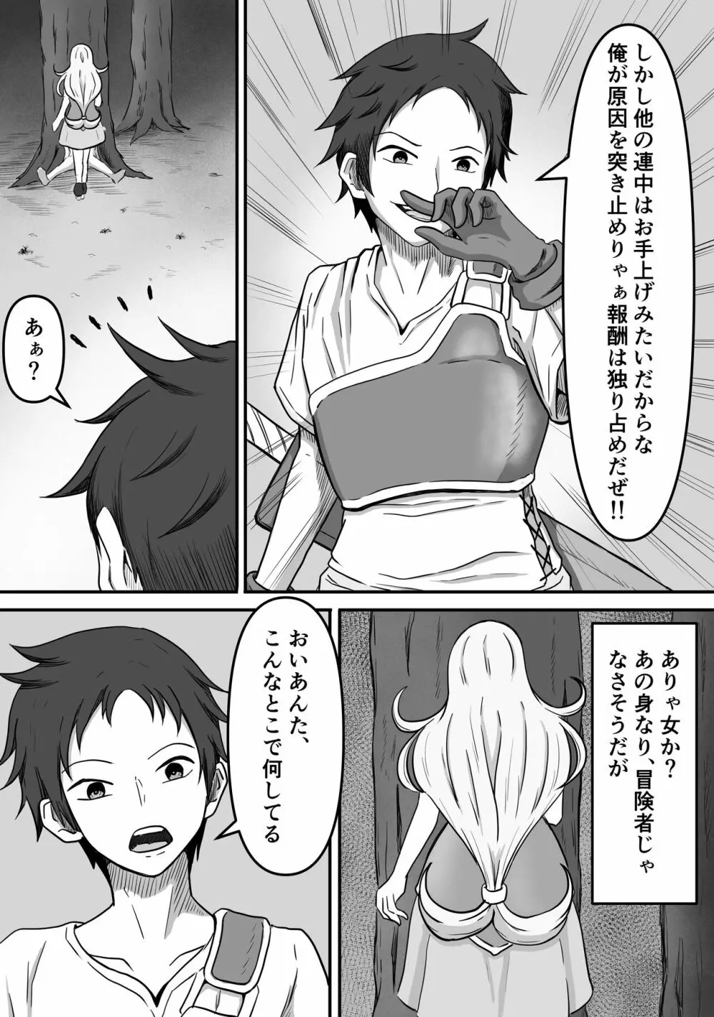 雌型クリーチャーのエサになり精液貪り喰われる話し - page4