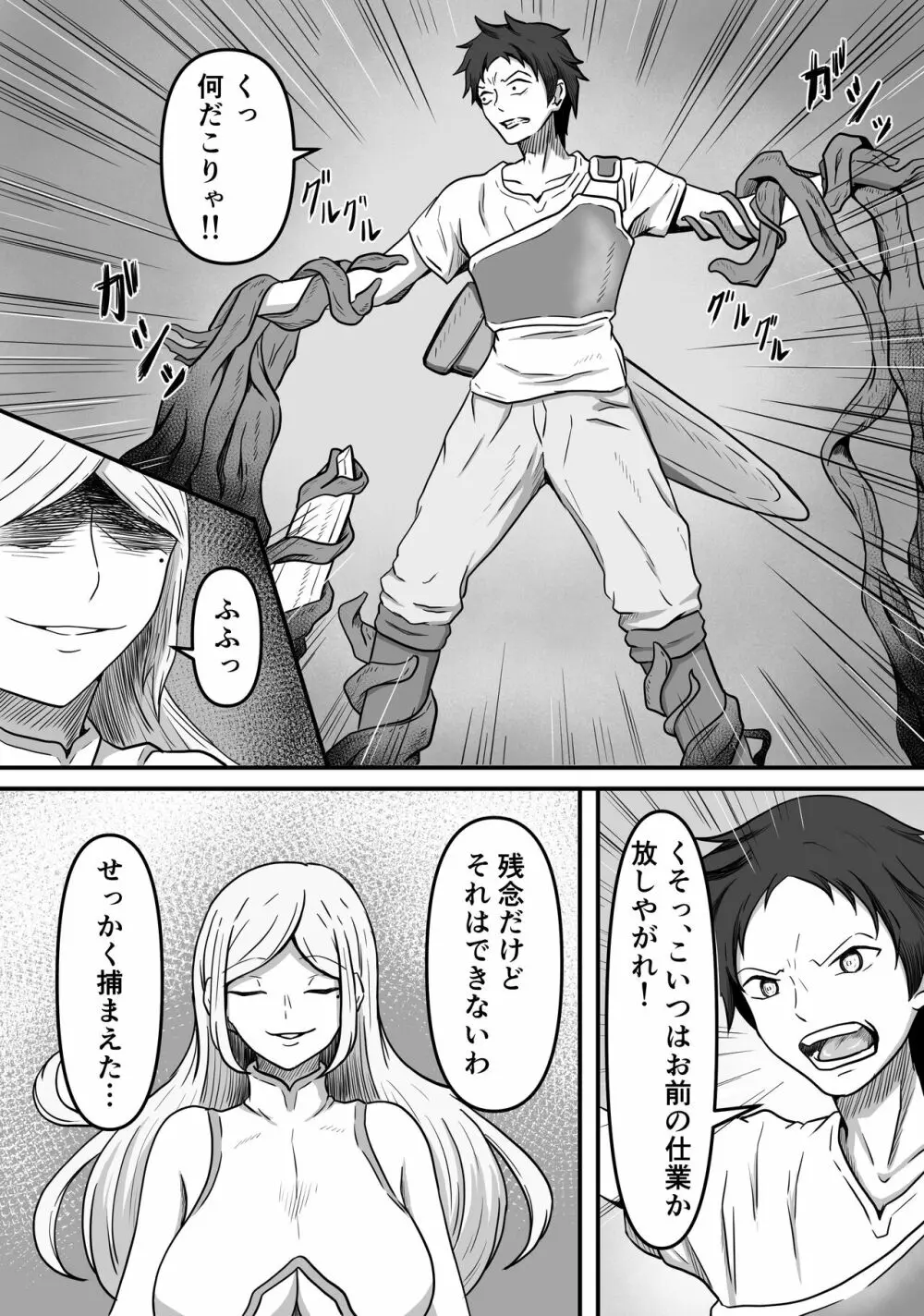 雌型クリーチャーのエサになり精液貪り喰われる話し - page7