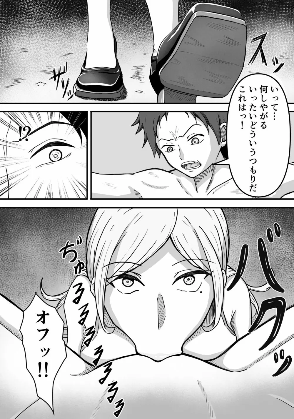雌型クリーチャーのエサになり精液貪り喰われる話し - page9