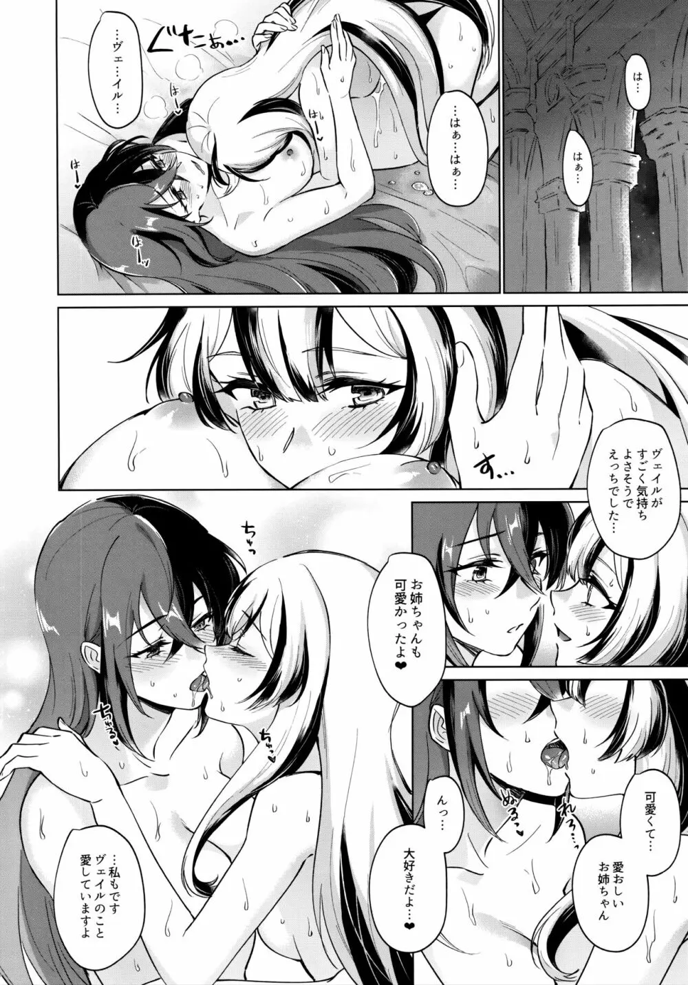 邪竜のささやき - page13