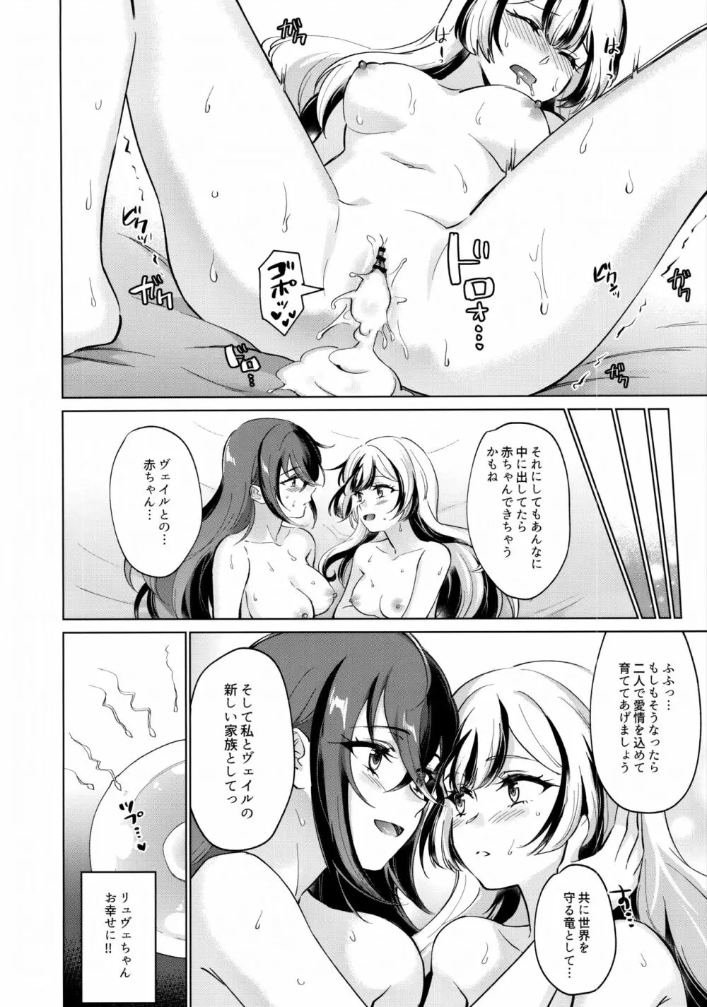 邪竜のささやき - page23