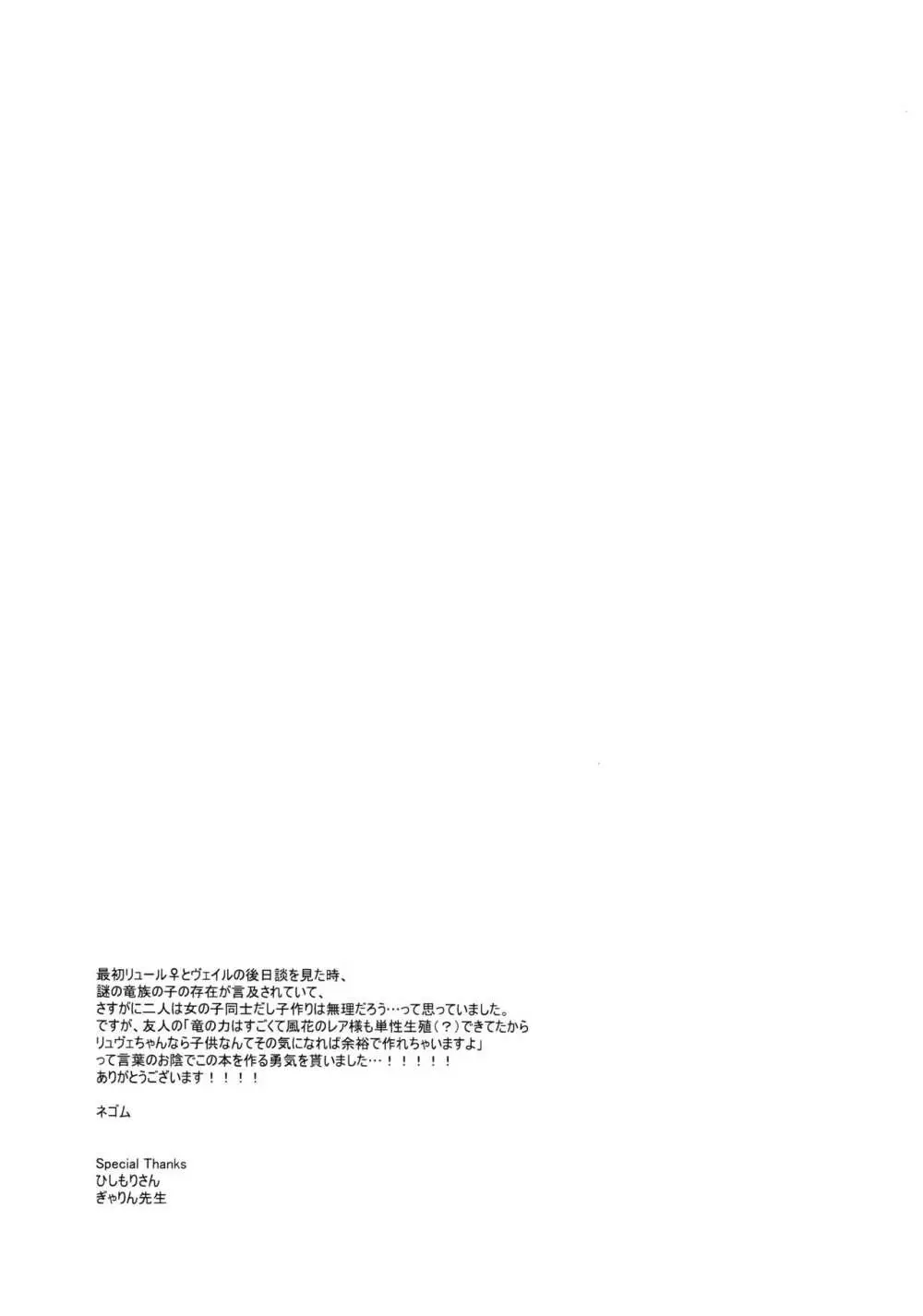 邪竜のささやき - page24