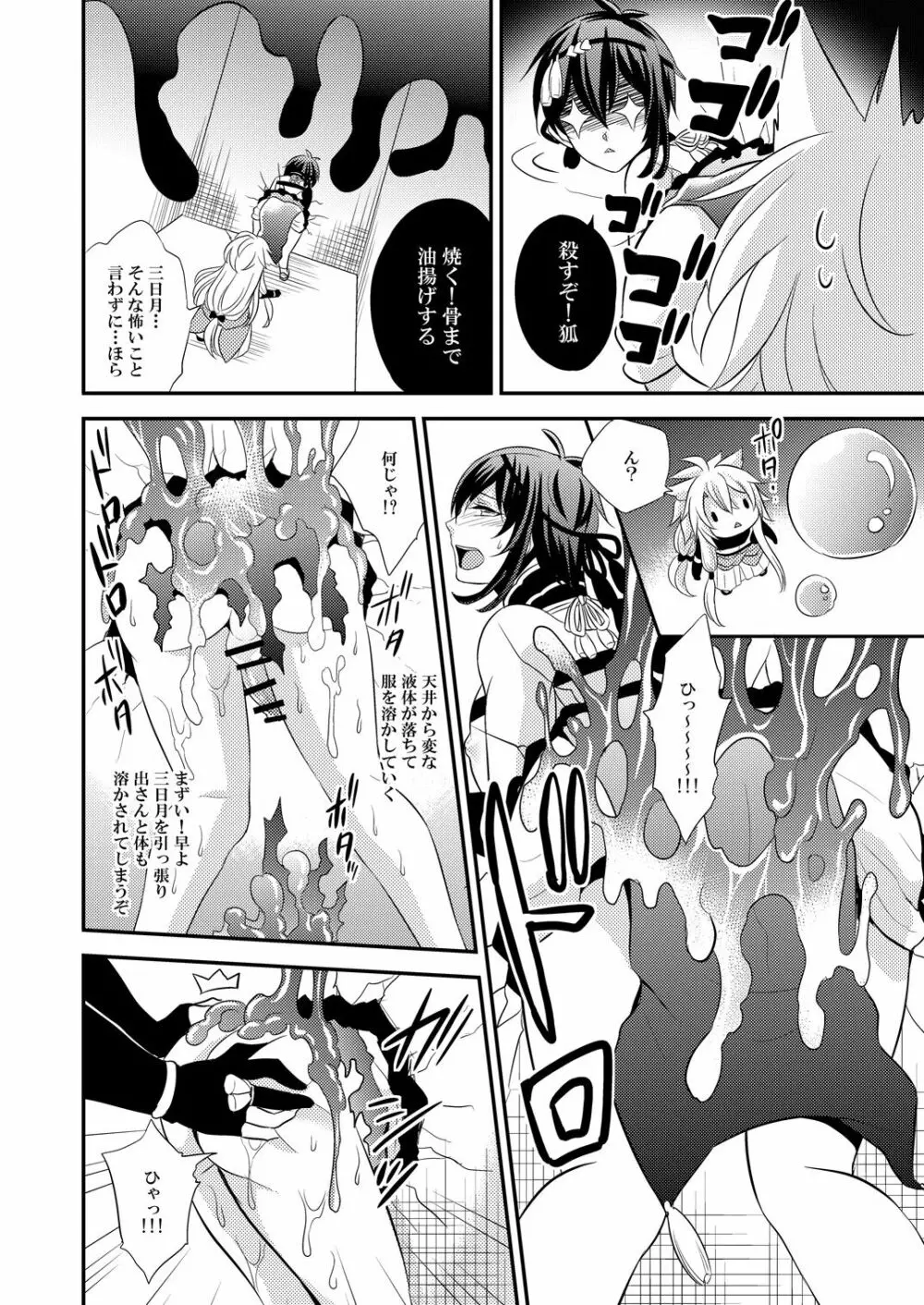 蜜のアナ - page10