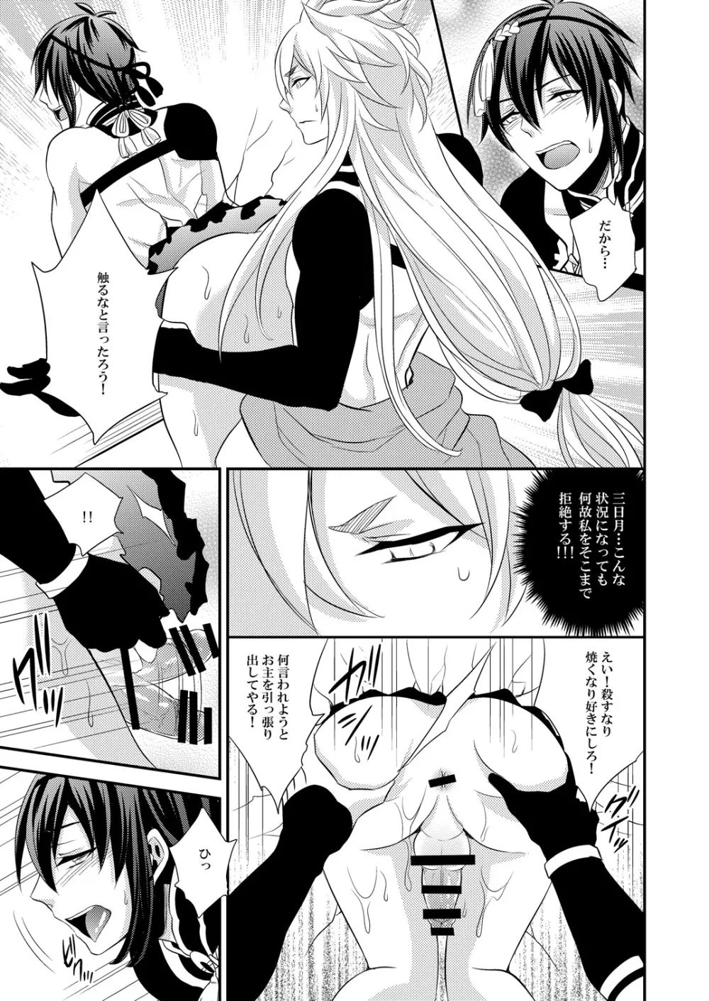蜜のアナ - page11