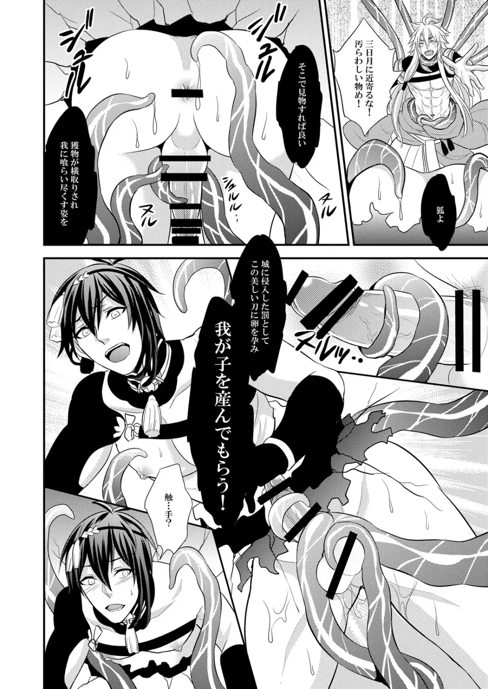 蜜のアナ - page14