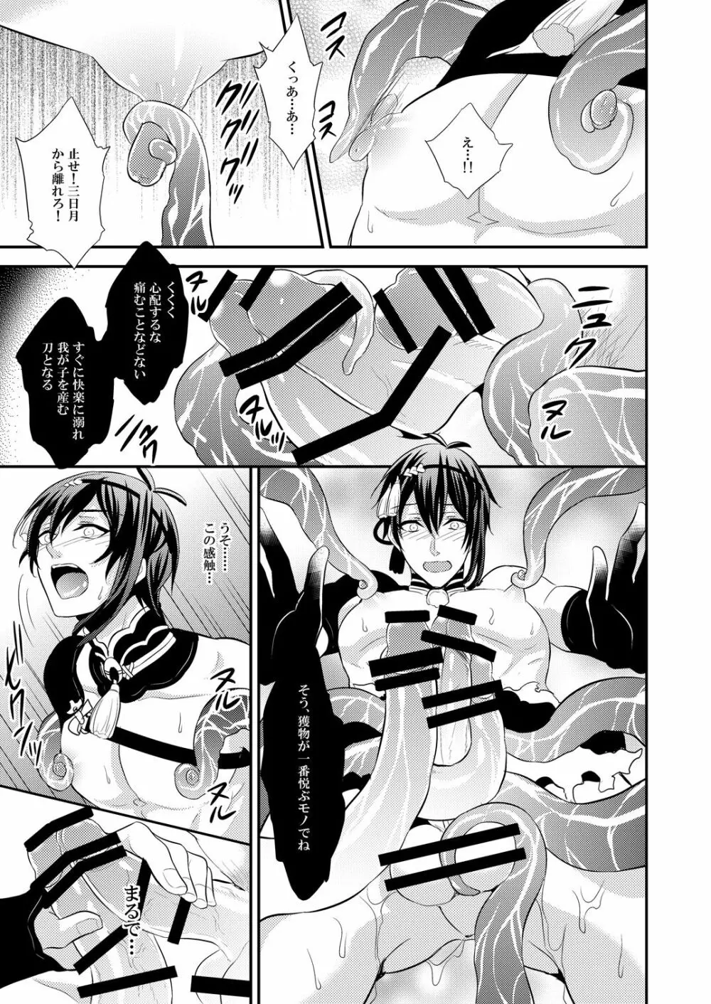 蜜のアナ - page15