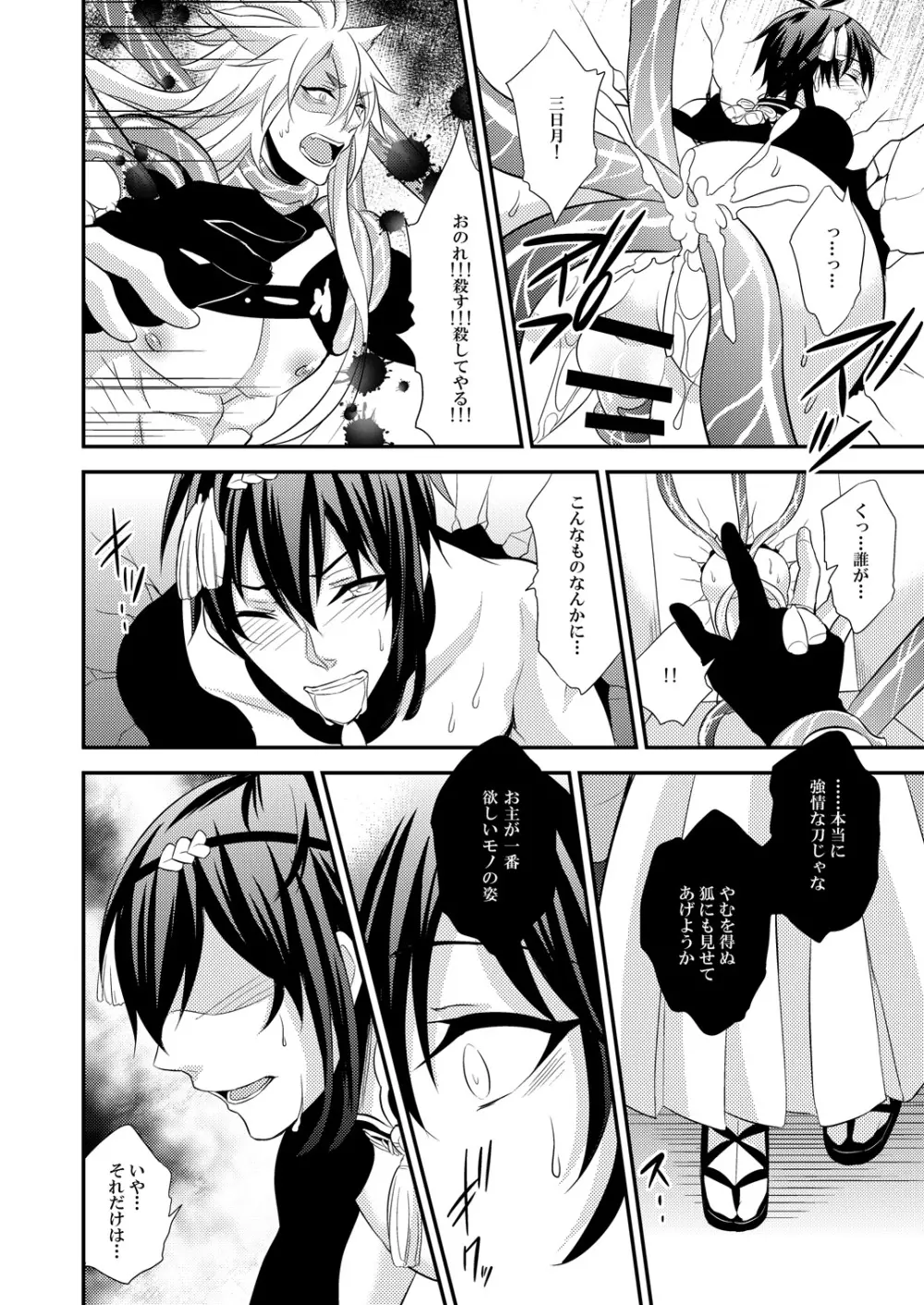蜜のアナ - page18