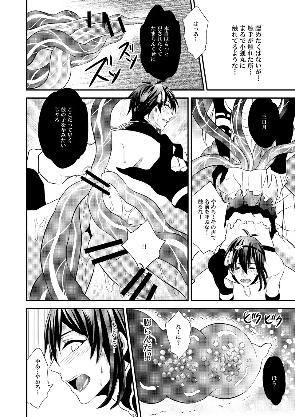 蜜のアナ - page20