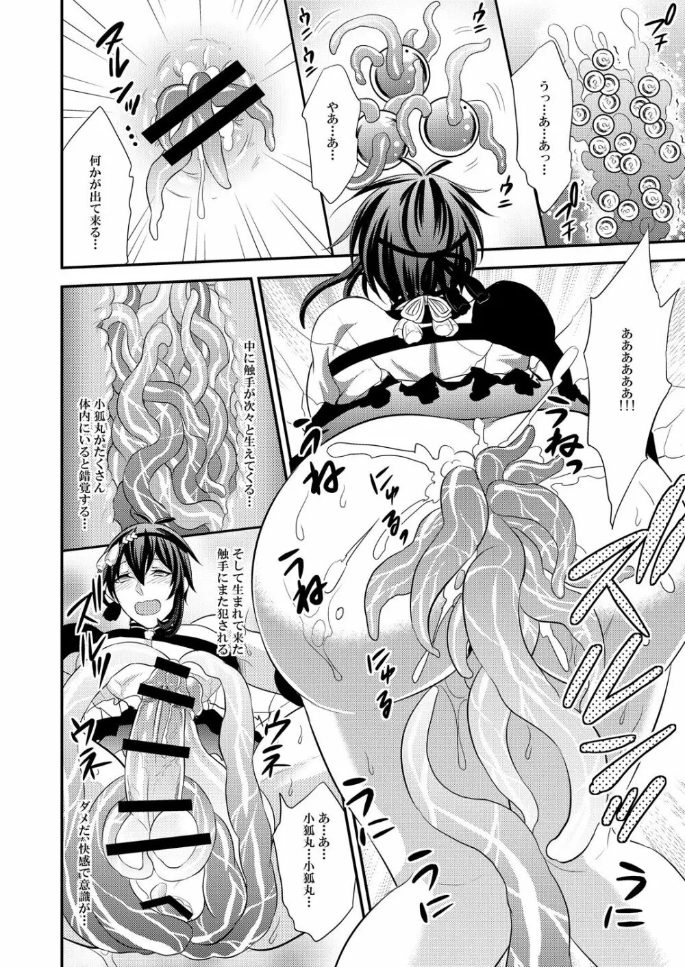 蜜のアナ - page22