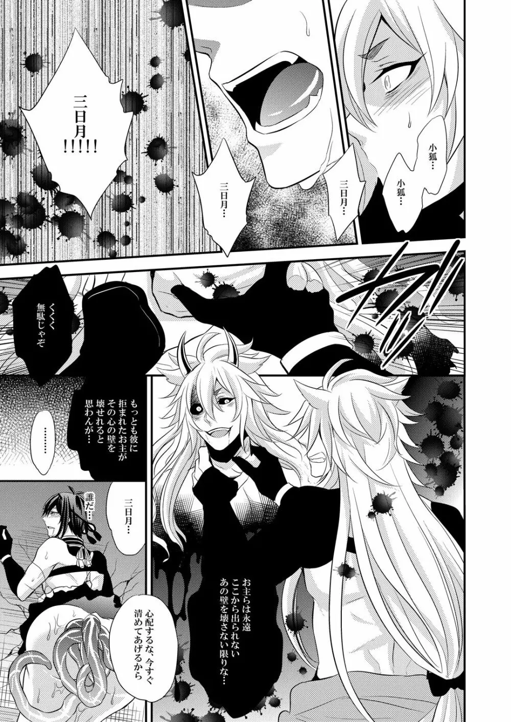 蜜のアナ - page23