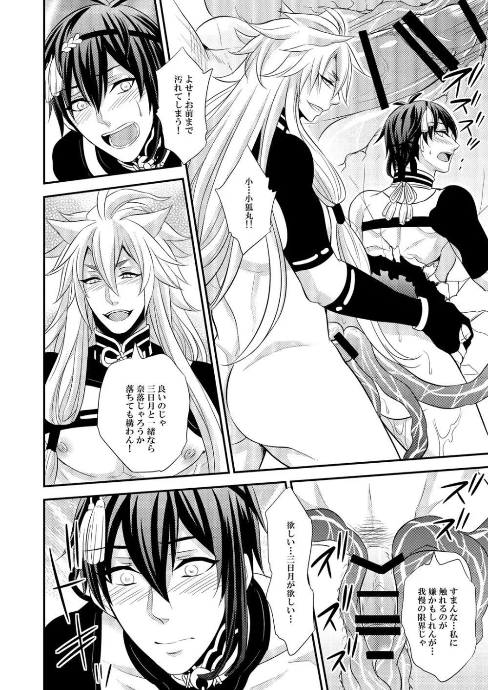 蜜のアナ - page24