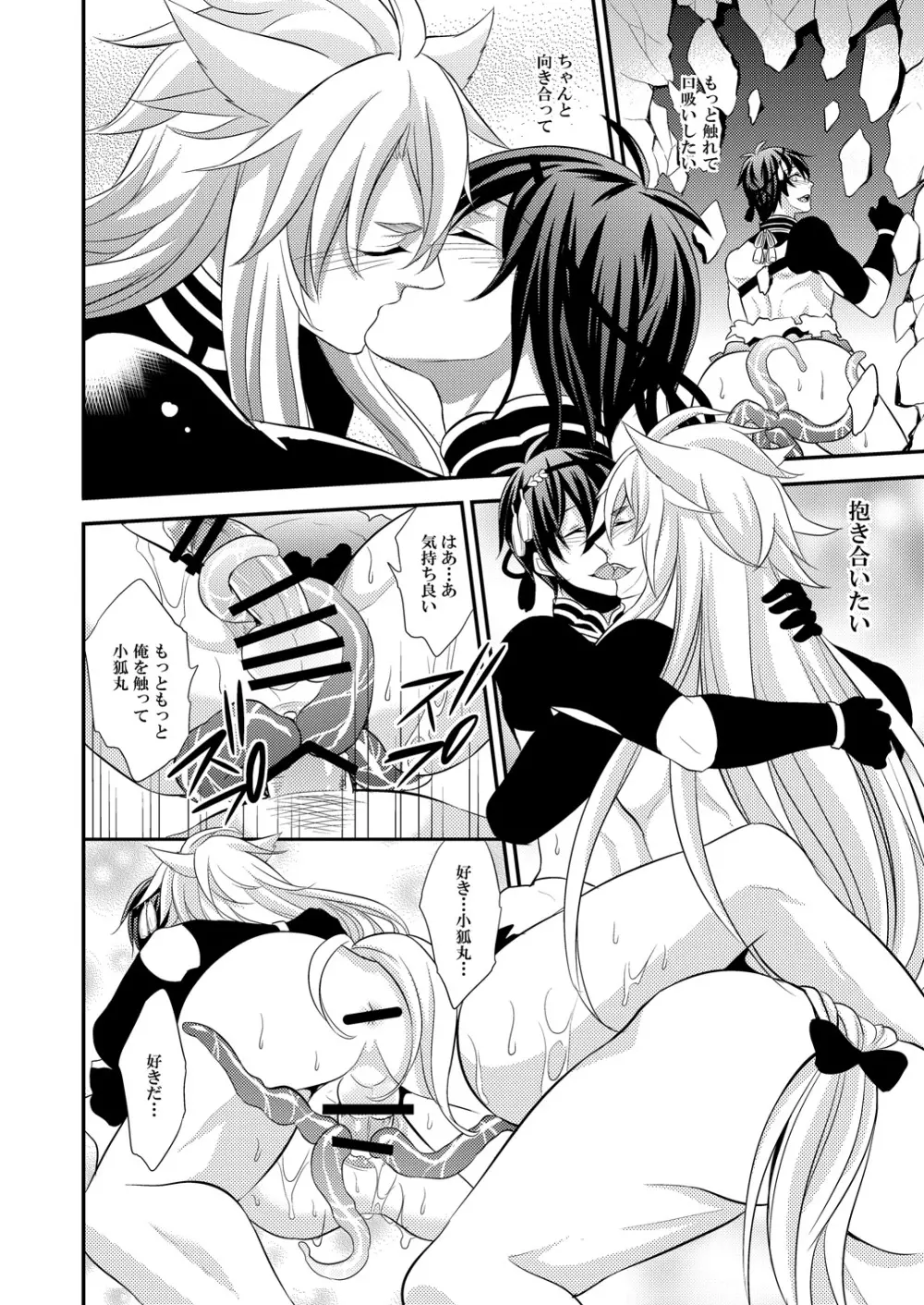 蜜のアナ - page26
