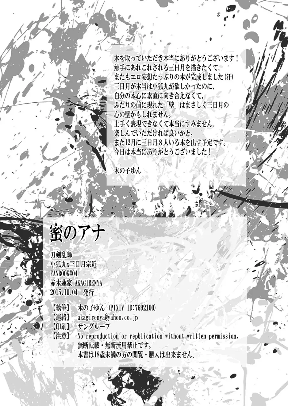 蜜のアナ - page28