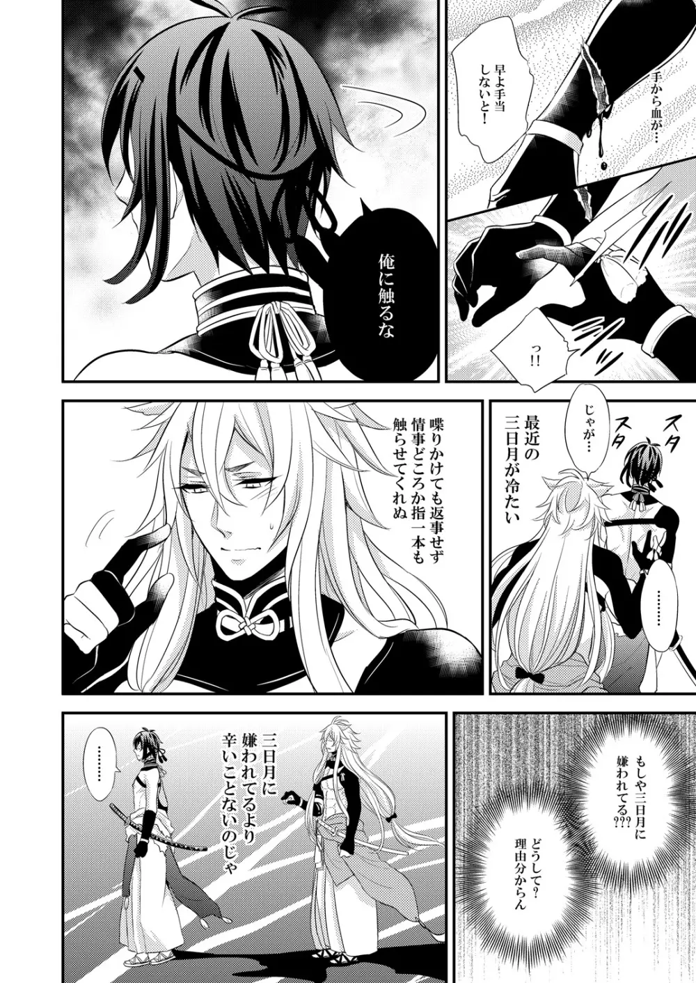蜜のアナ - page6
