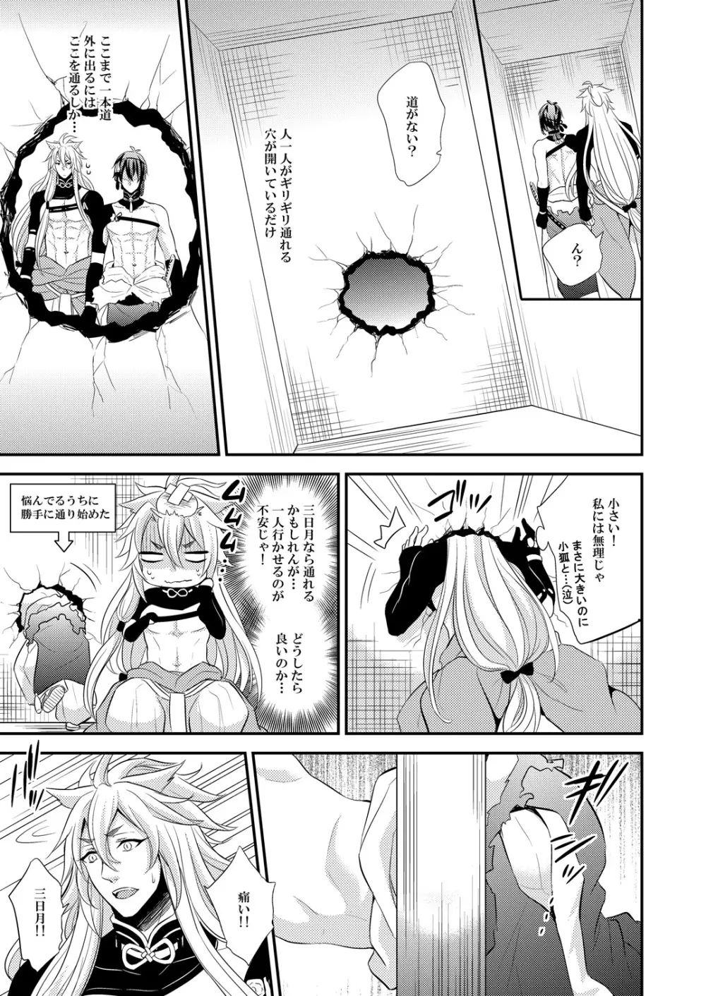 蜜のアナ - page7