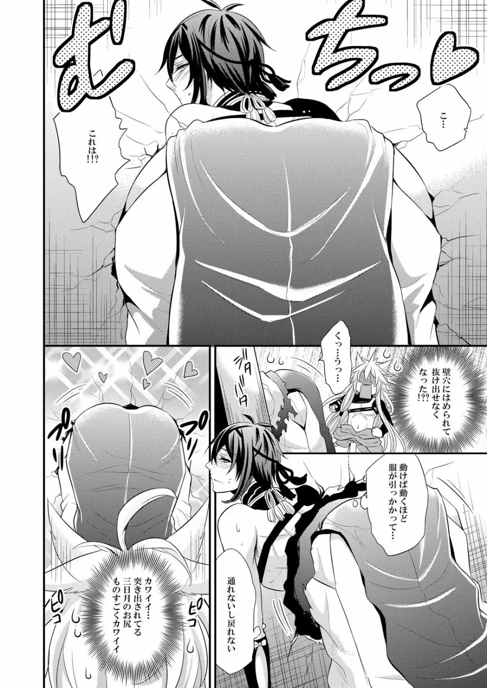 蜜のアナ - page8