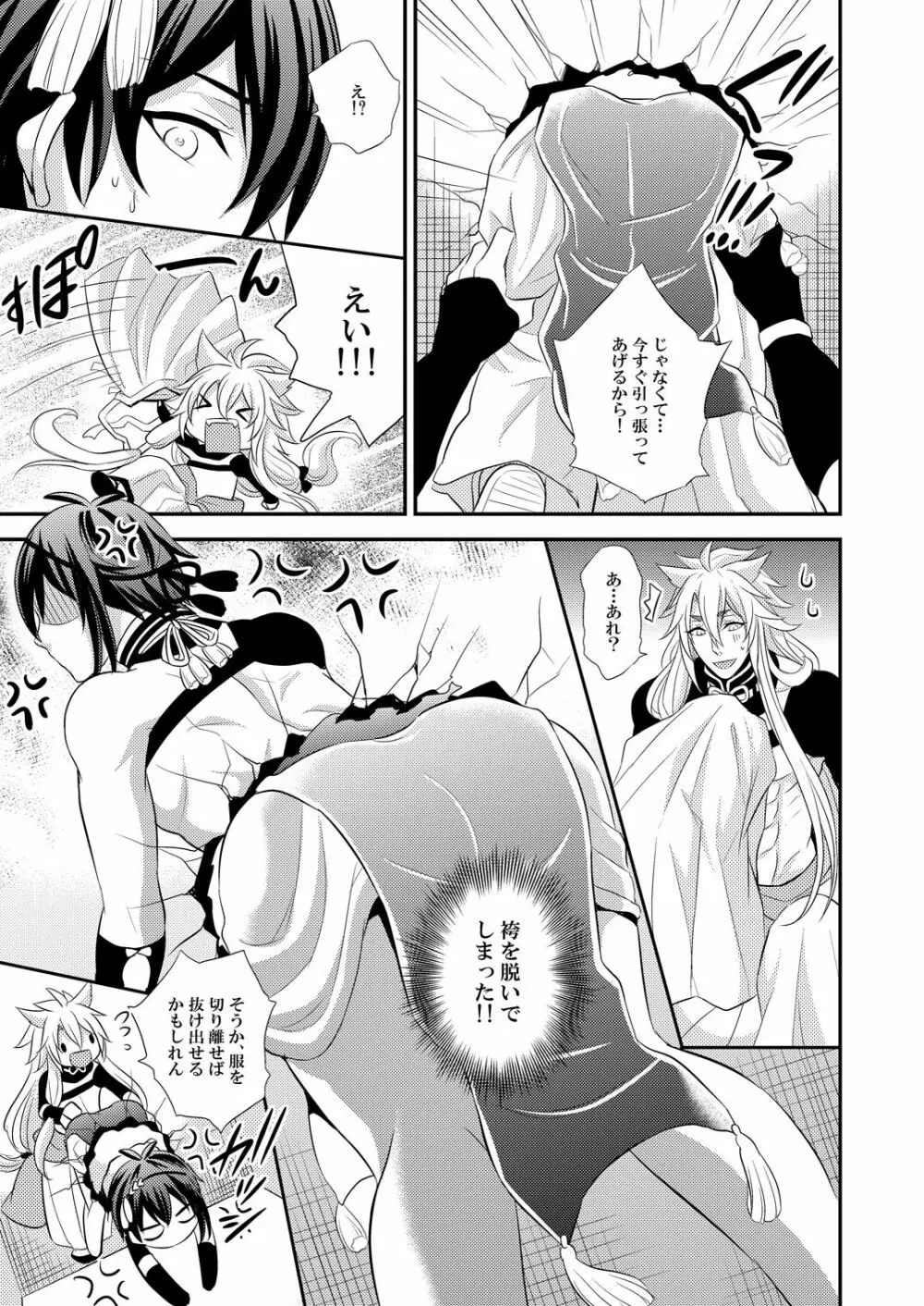 蜜のアナ - page9