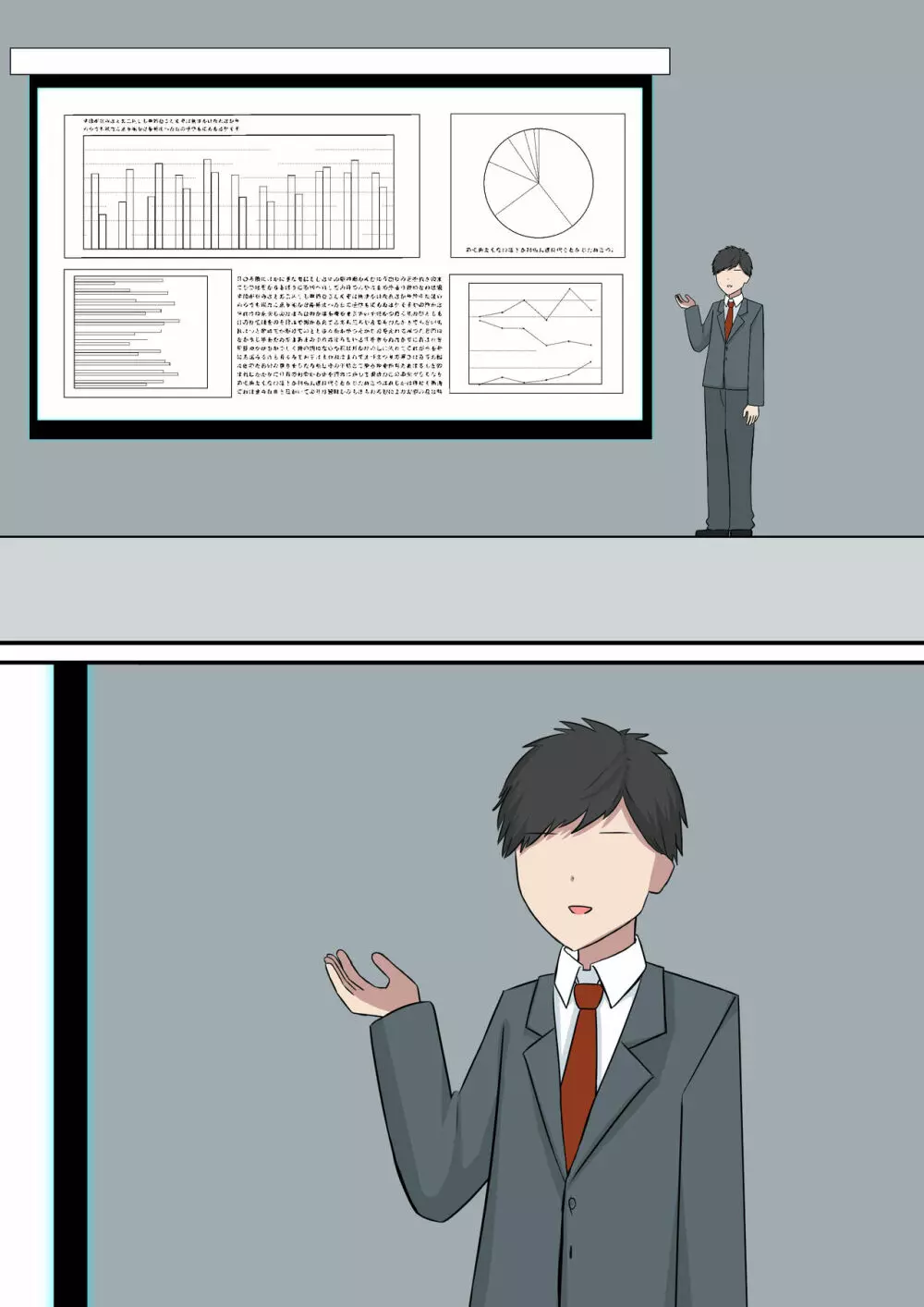 あなたの居場所は足の下 - page3