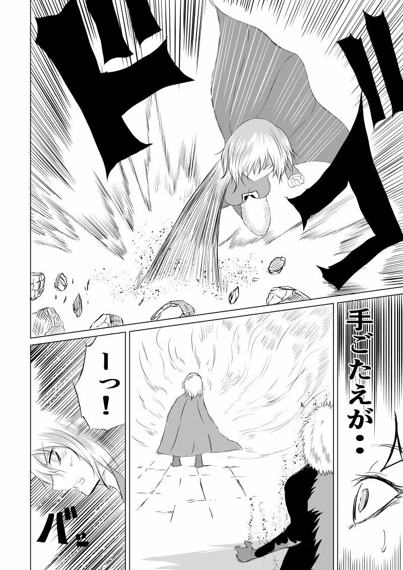 スーパーガール敗北 ～ 腹責め編 - page12