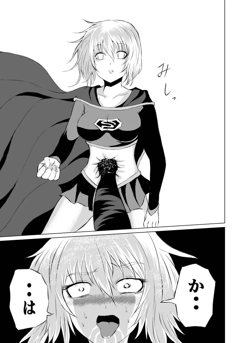 スーパーガール敗北 ～ 腹責め編 - page13