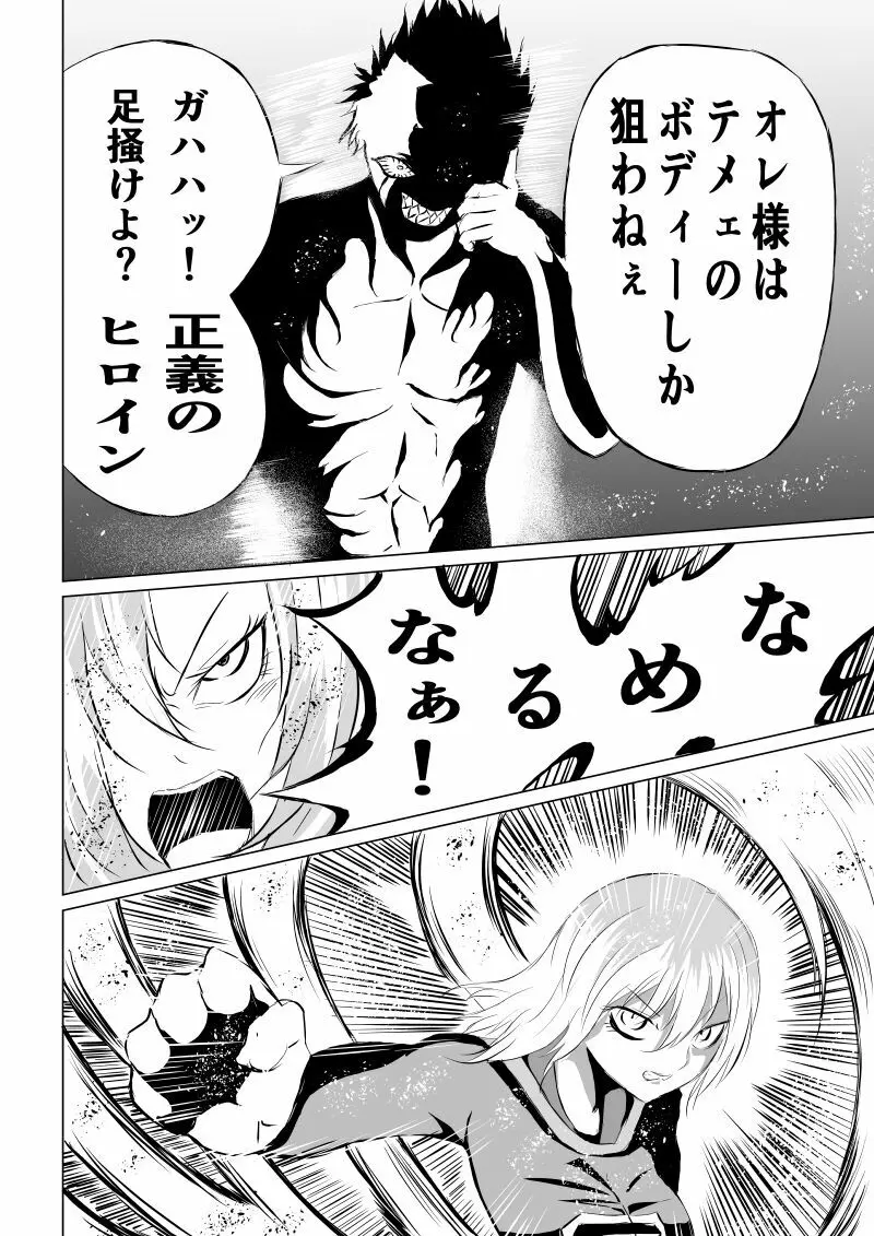 スーパーガール敗北 ～ 腹責め編 - page18