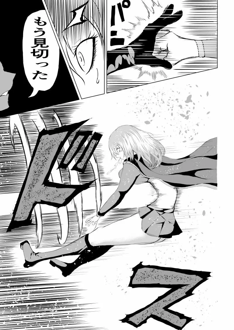 スーパーガール敗北 ～ 腹責め編 - page19
