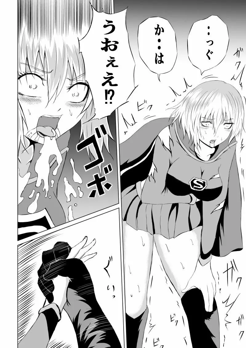 スーパーガール敗北 ～ 腹責め編 - page24
