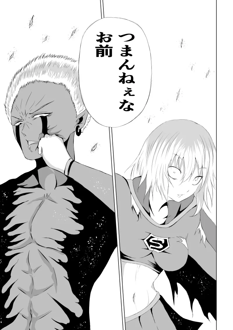 スーパーガール敗北 ～ 腹責め編 - page29