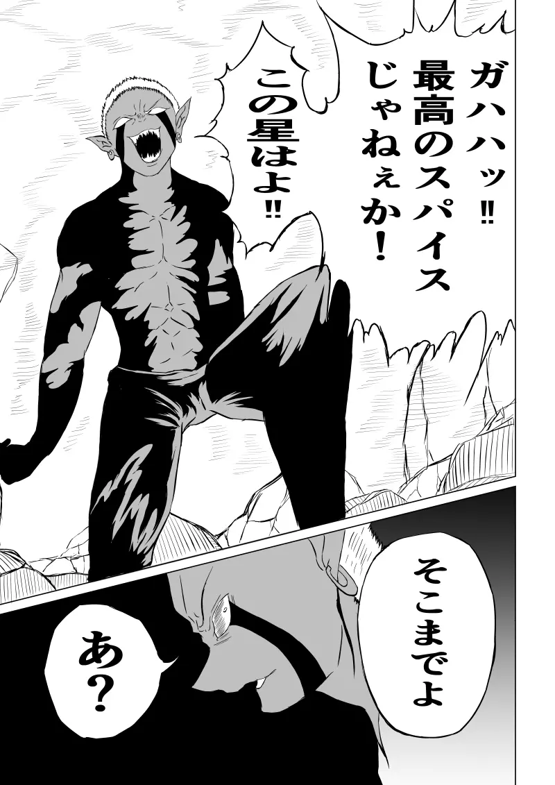スーパーガール敗北 ～ 腹責め編 - page3
