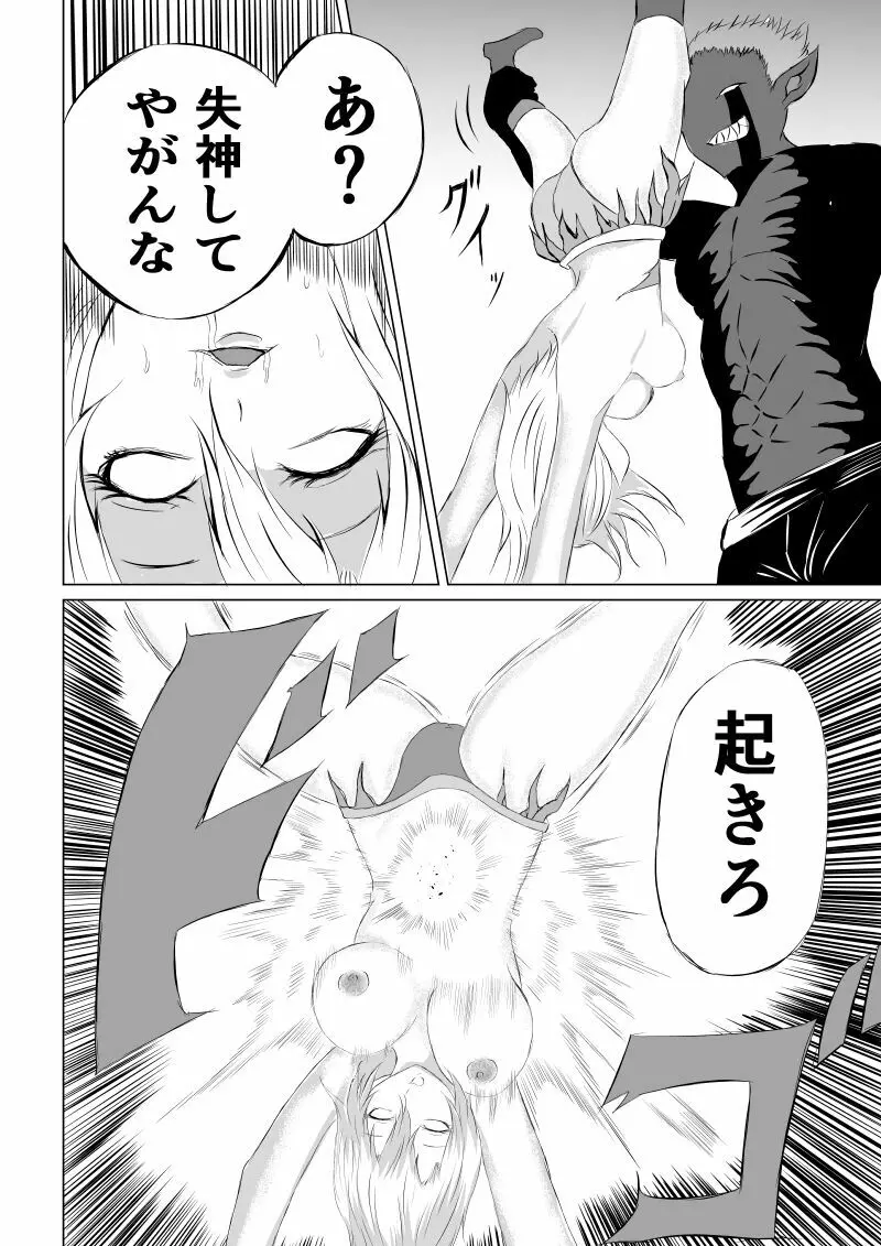 スーパーガール敗北 ～ 腹責め編 - page32