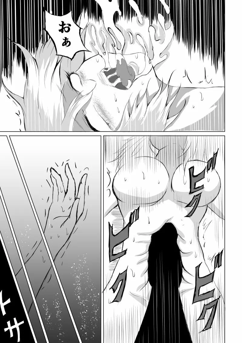スーパーガール敗北 ～ 腹責め編 - page37
