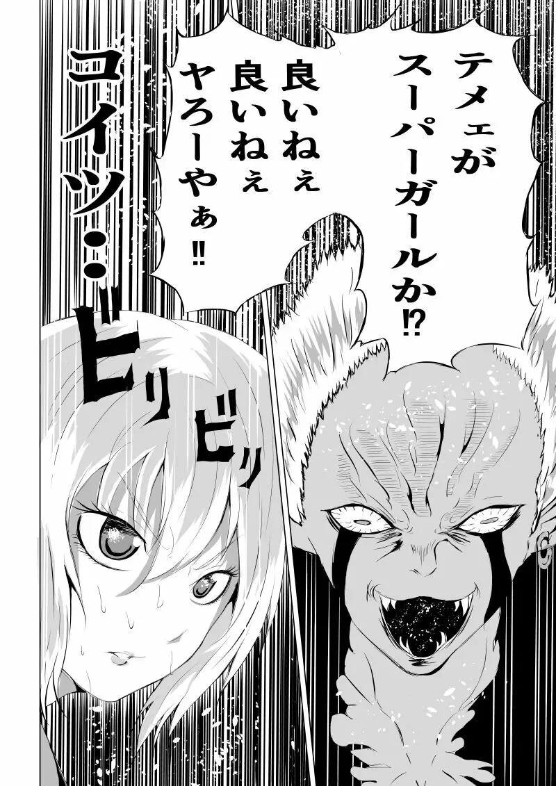 スーパーガール敗北 ～ 腹責め編 - page6