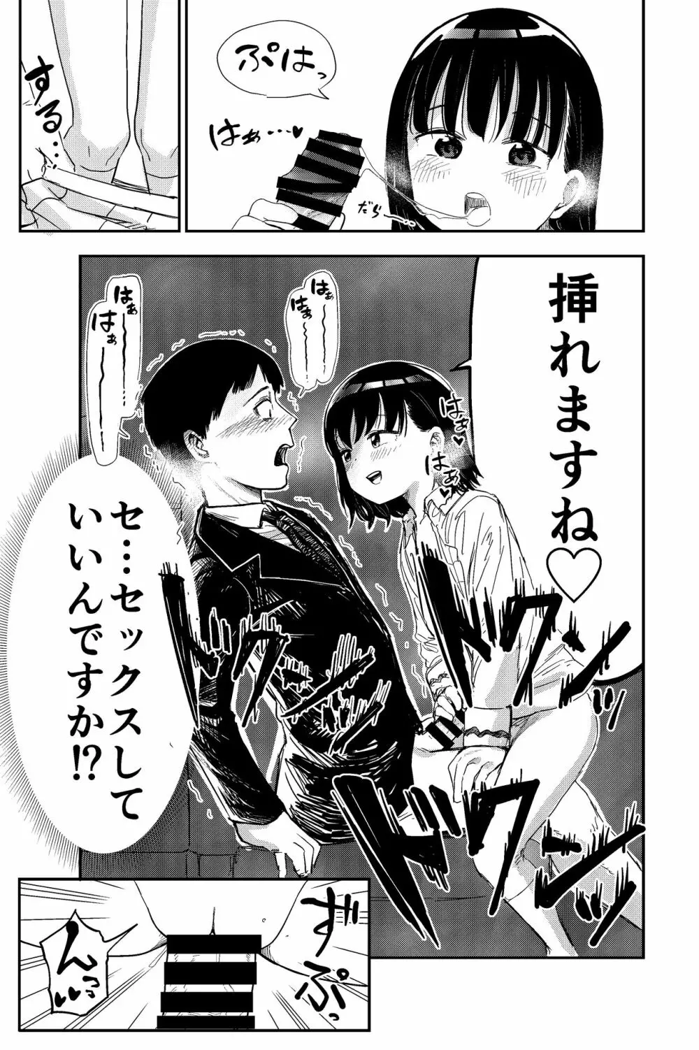 電車で見てたあの子とセックス‼︎ - page12