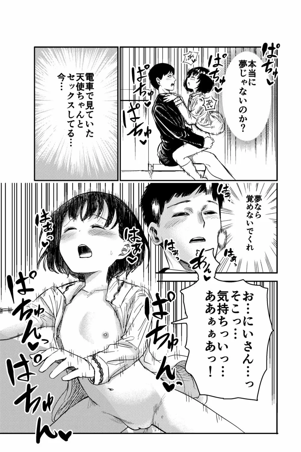 電車で見てたあの子とセックス‼︎ - page14