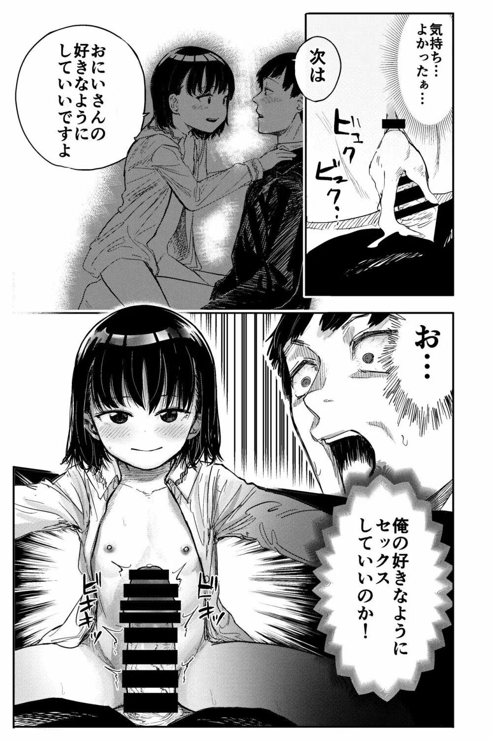 電車で見てたあの子とセックス‼︎ - page16