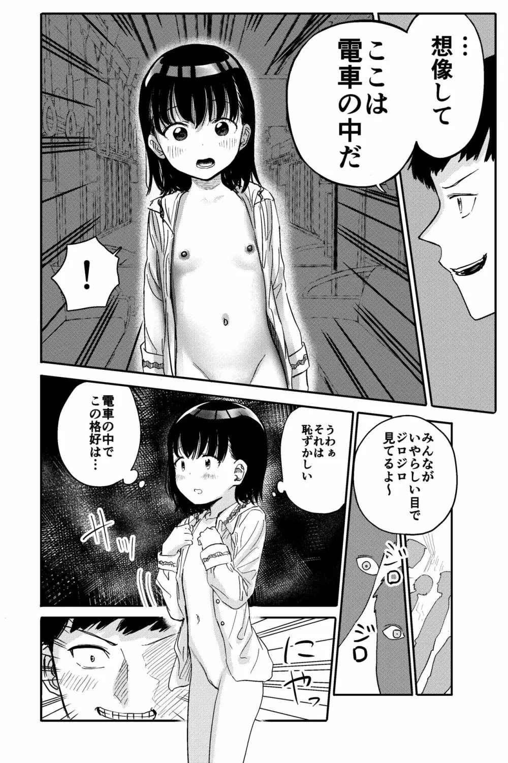 電車で見てたあの子とセックス‼︎ - page17