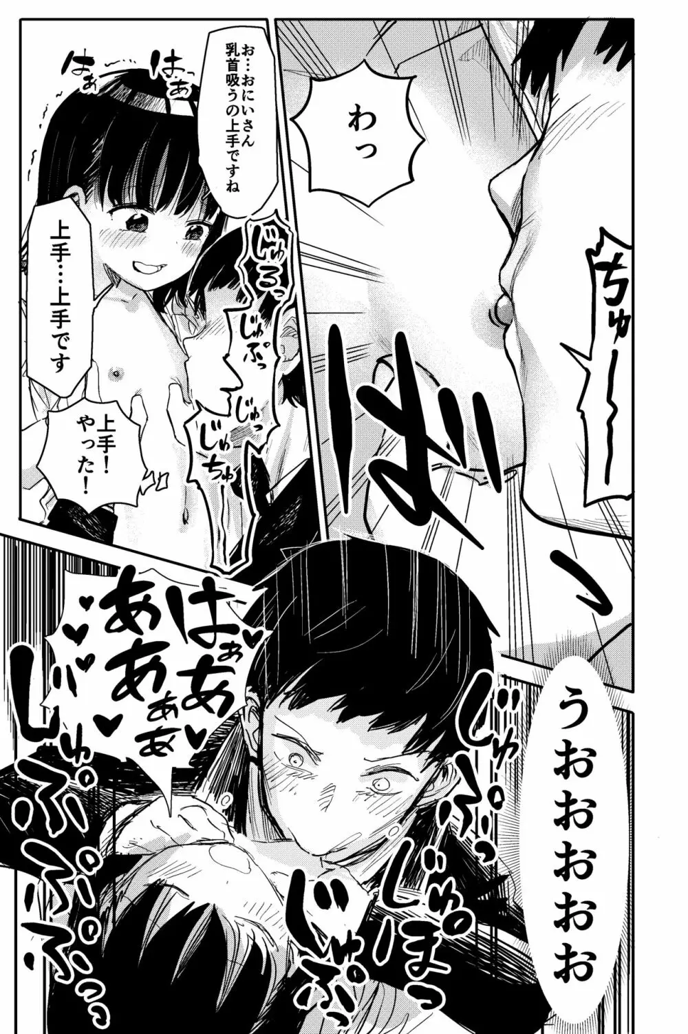 電車で見てたあの子とセックス‼︎ - page18