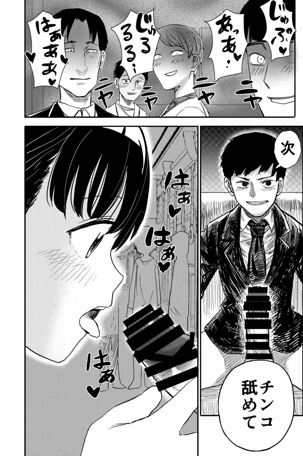 電車で見てたあの子とセックス‼︎ - page19