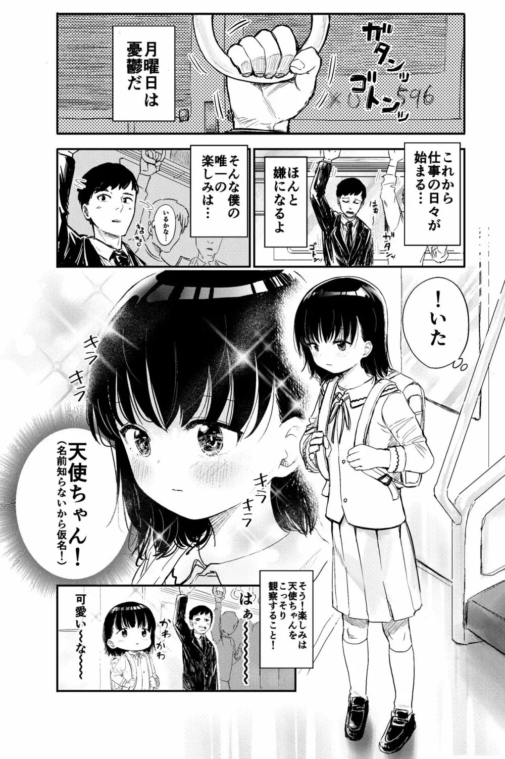 電車で見てたあの子とセックス‼︎ - page2
