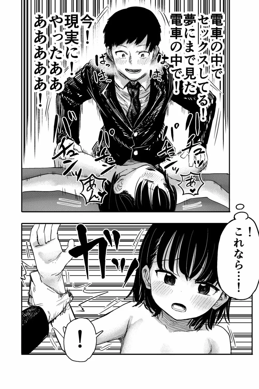 電車で見てたあの子とセックス‼︎ - page23