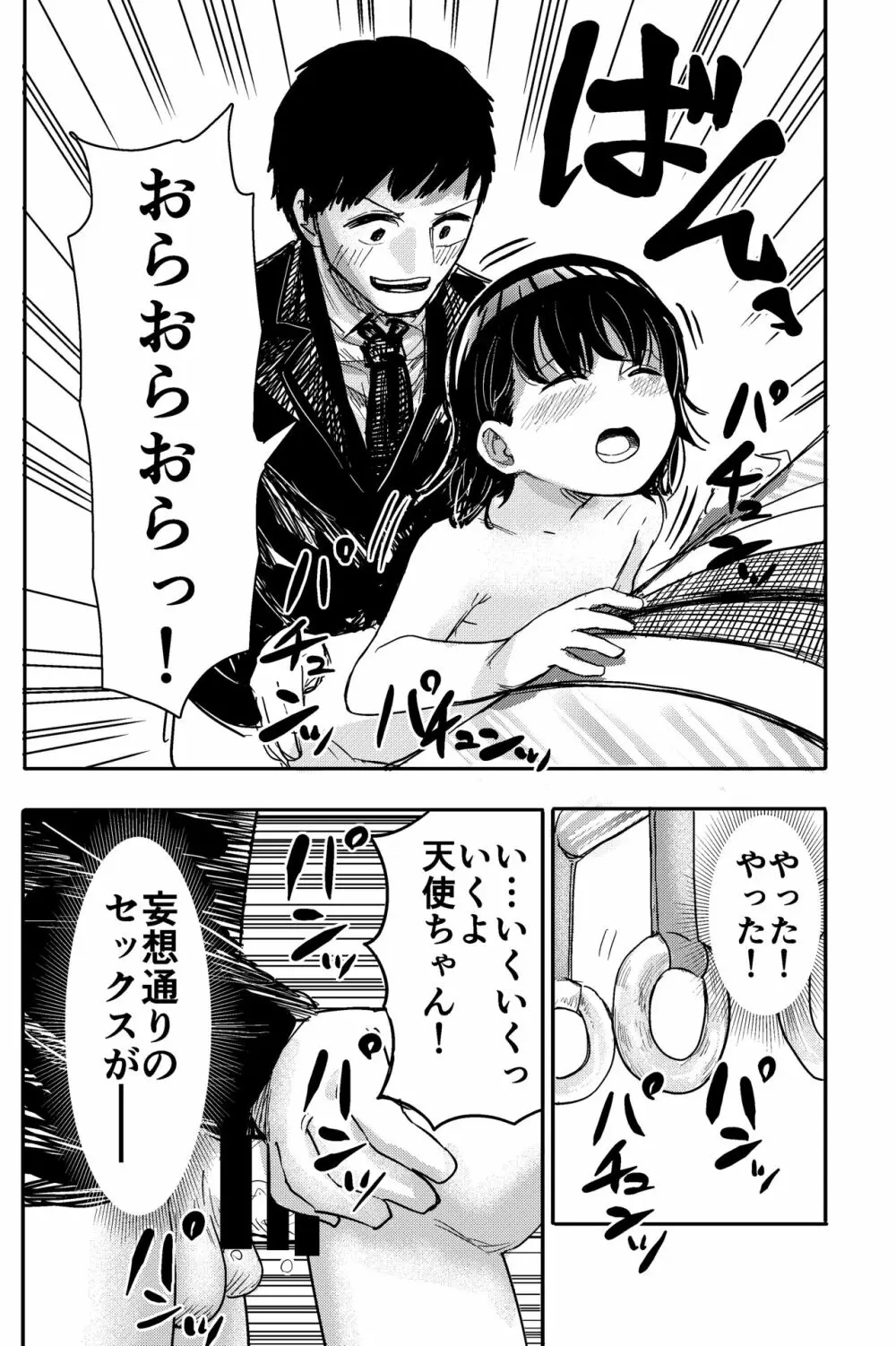 電車で見てたあの子とセックス‼︎ - page24