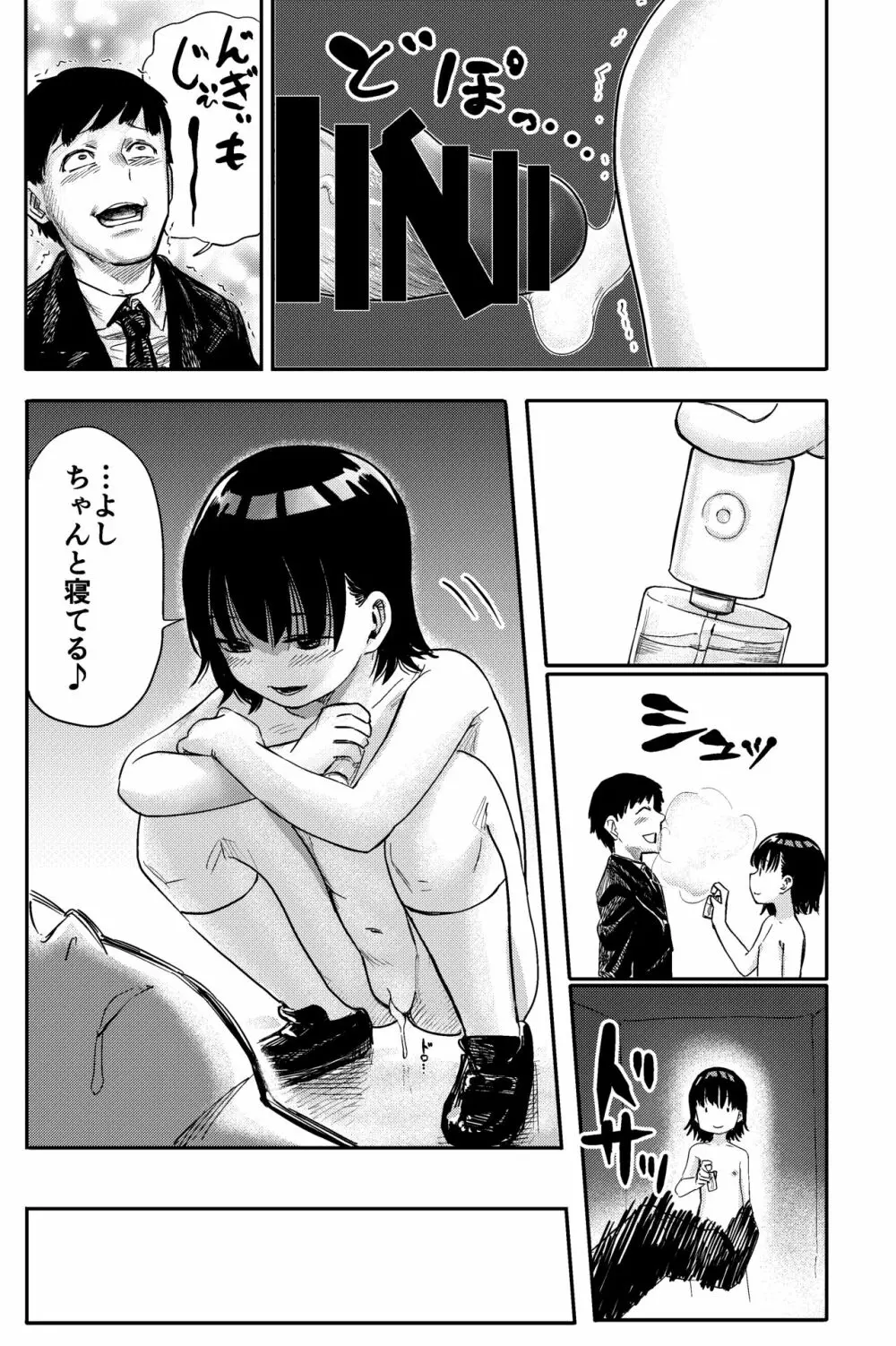電車で見てたあの子とセックス‼︎ - page26