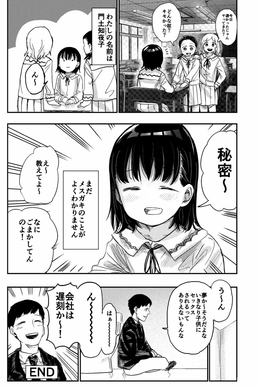 電車で見てたあの子とセックス‼︎ - page28