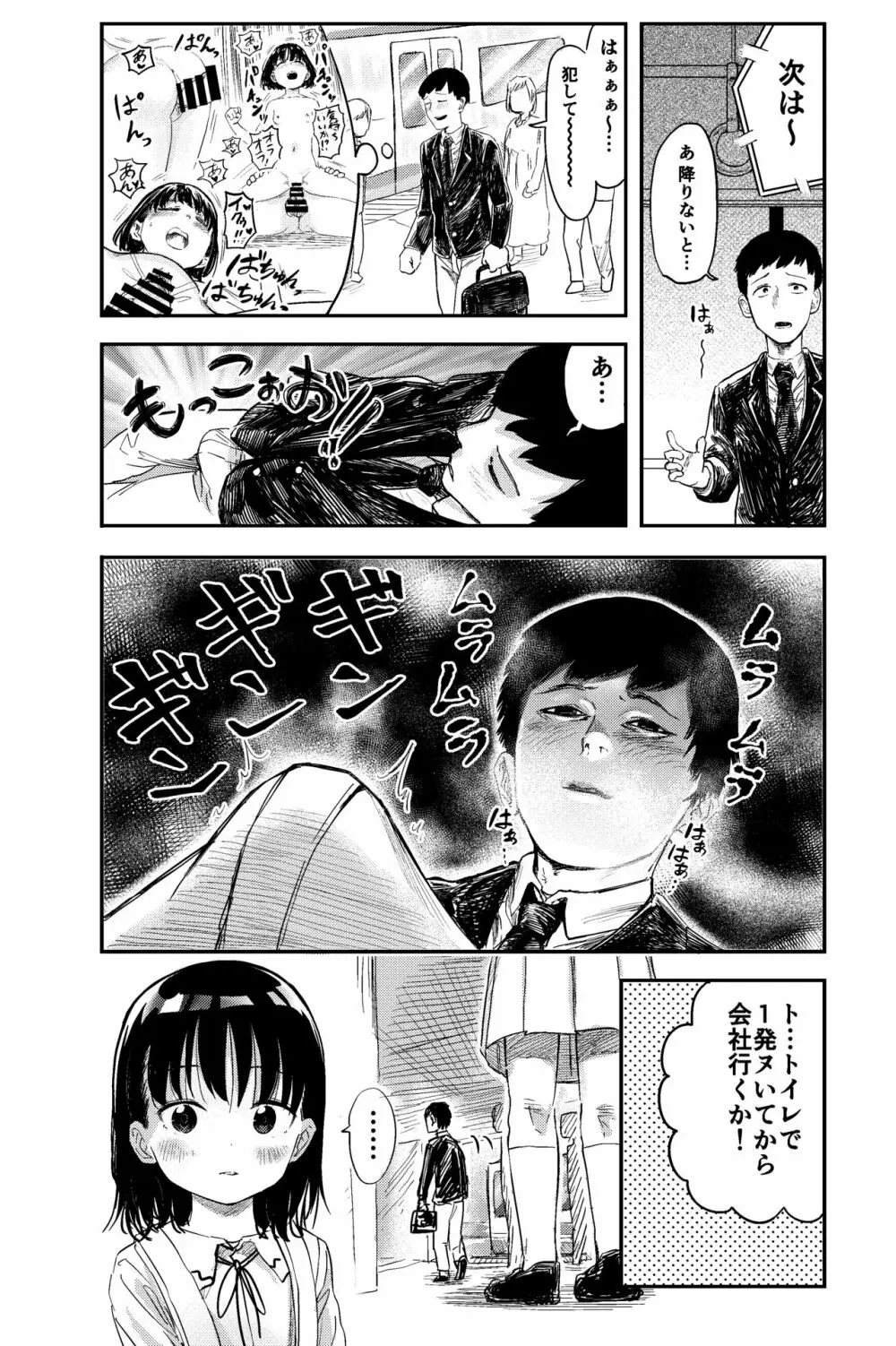 電車で見てたあの子とセックス‼︎ - page4